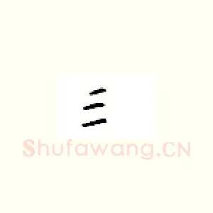 三