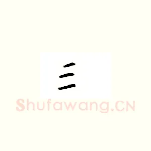 三