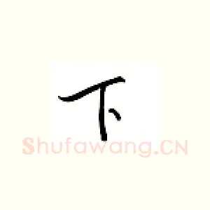 下