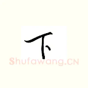 下