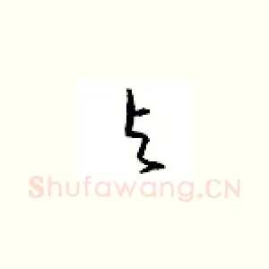 与