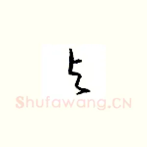 与
