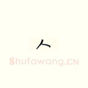 人