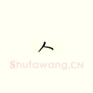 人