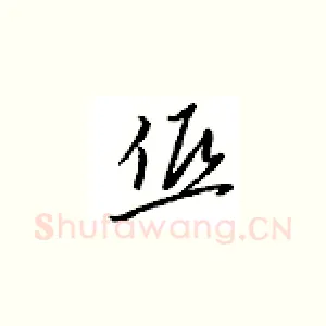 低