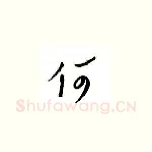 何