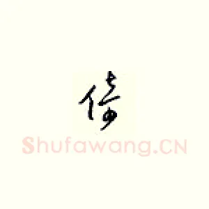 倚