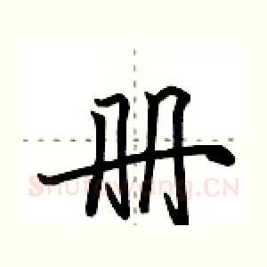 册