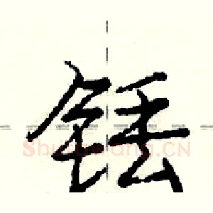 铥