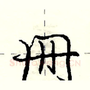 册