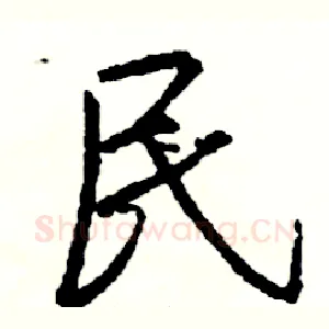 民