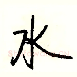 水