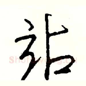 站