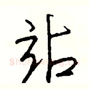 站