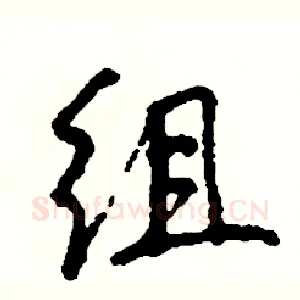 组