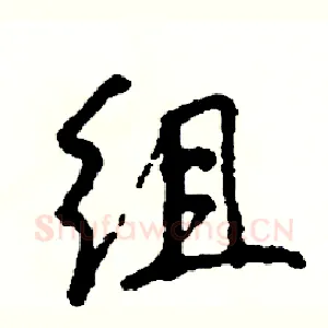 组