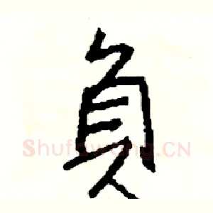 負