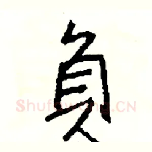 負