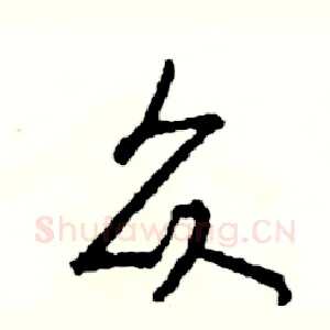 众