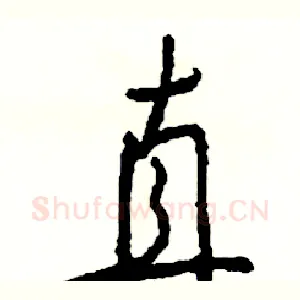 直