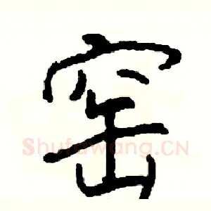 窑