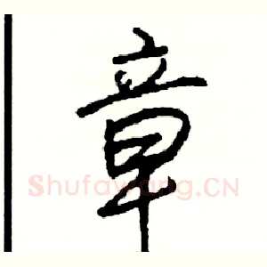 章