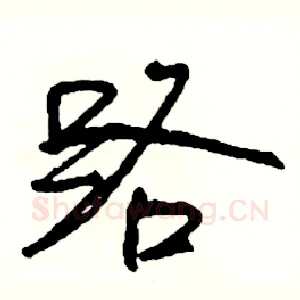路