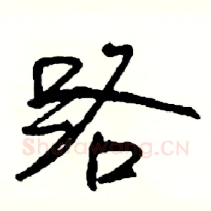 路