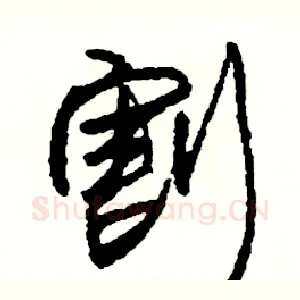 割