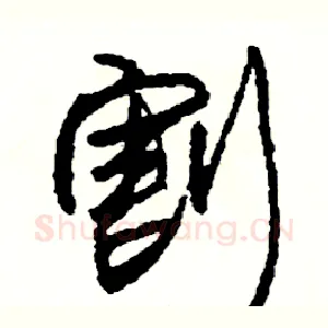 割