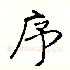 序