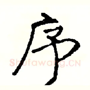 序