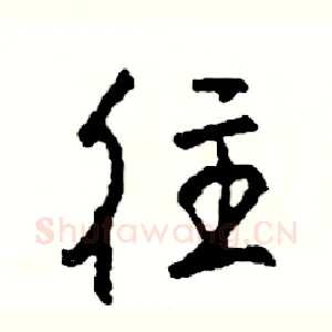 往