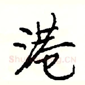 港