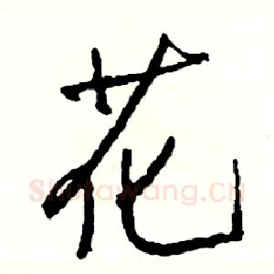 花
