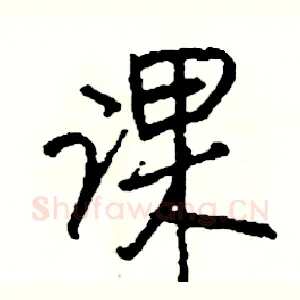 课
