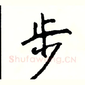 步