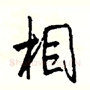 相
