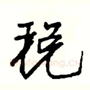 税