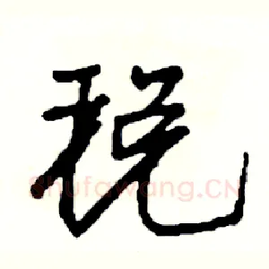 税