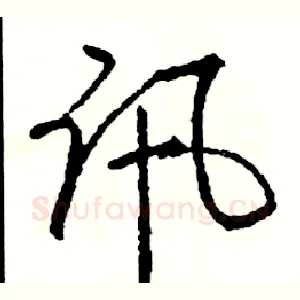 讯