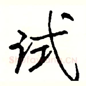 试