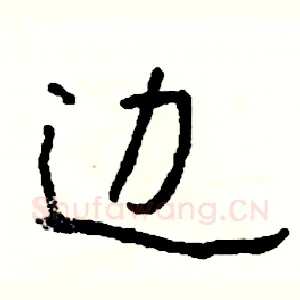 边
