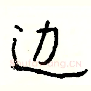 边