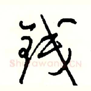 钱