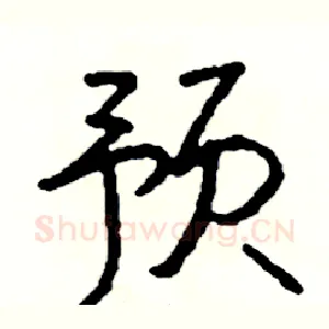 预