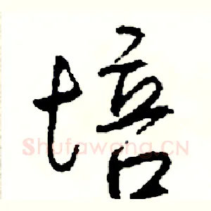 培
