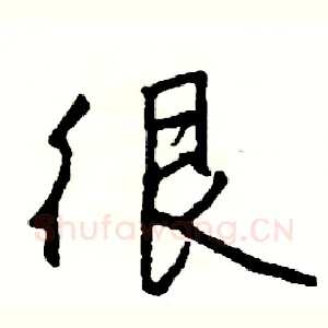 很