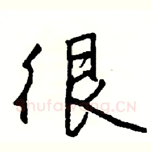 很