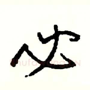 必